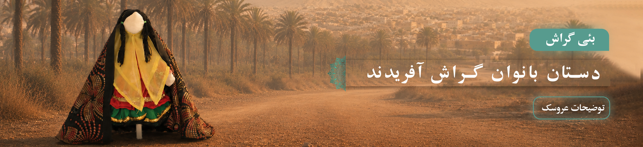 __بنر گراش_